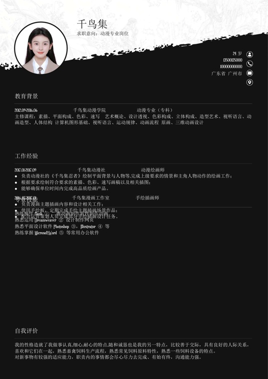 专业单页优化简历 (39)单页简历word模板